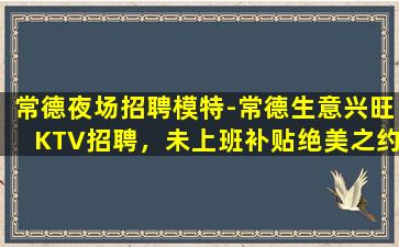 防城港KTV招聘
